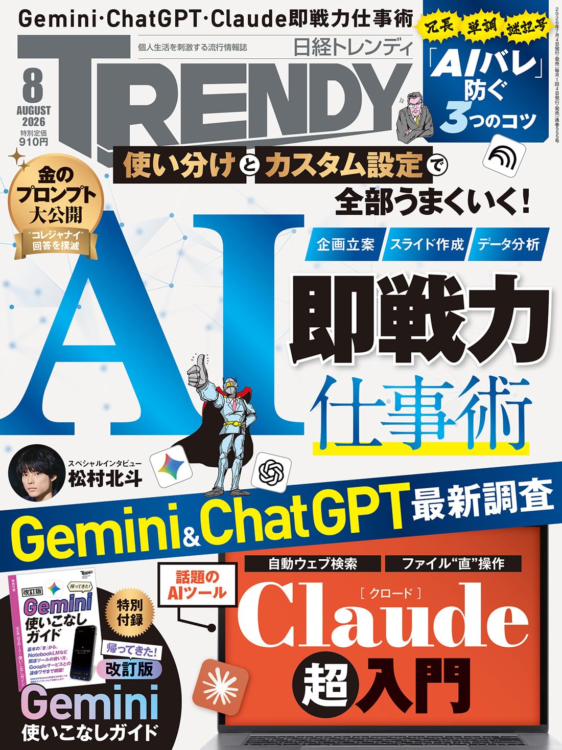日経トレンディ2026年8月号 | 日経トレンディ |本 | 通販 | Amazon